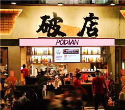 市井风烟火气，醉抚凡人心！如何塑造氛围感满满的破店