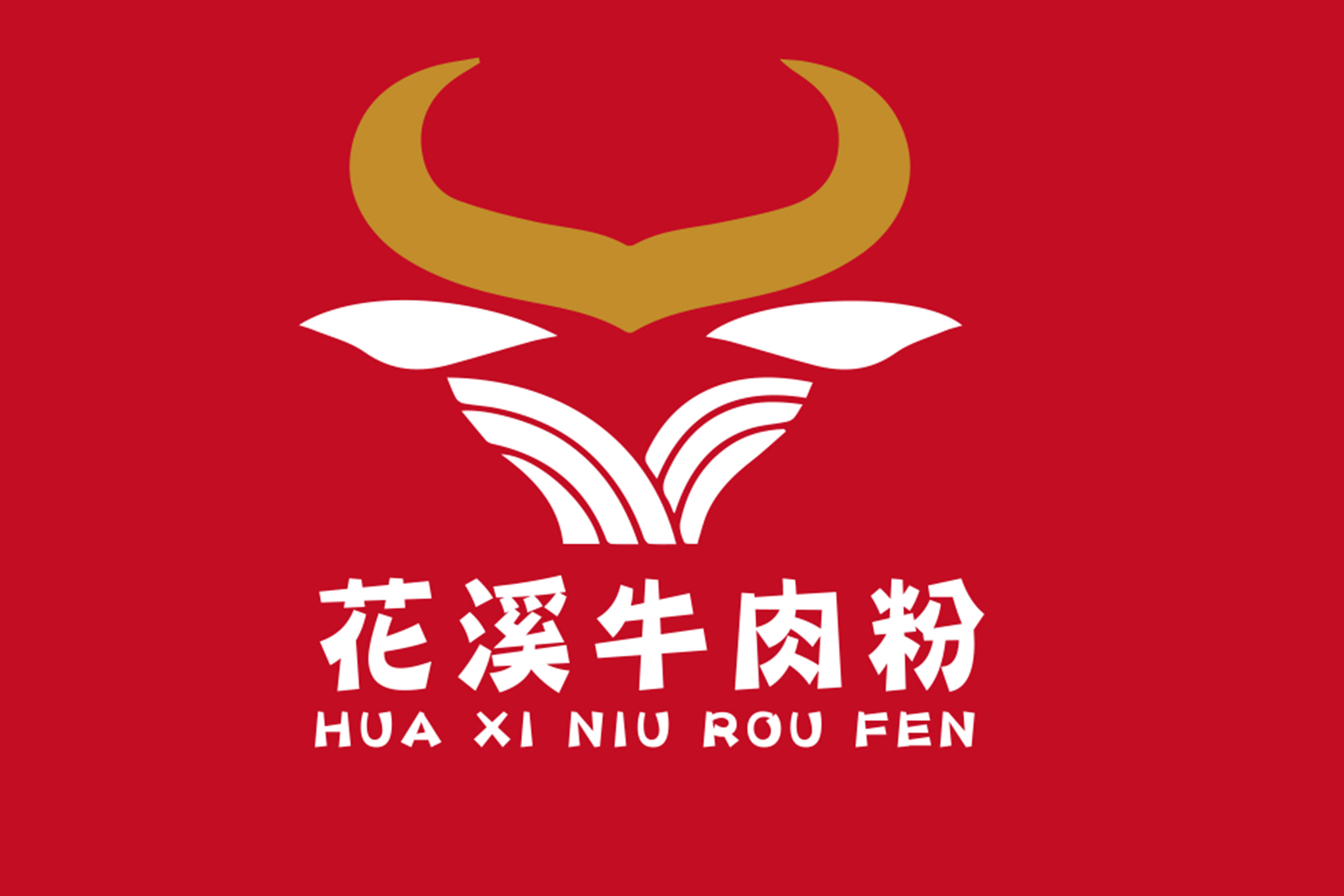 花溪牛肉粉-贵州名小吃