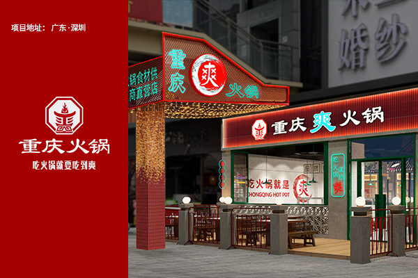 杏福杏福餐饮空间设计