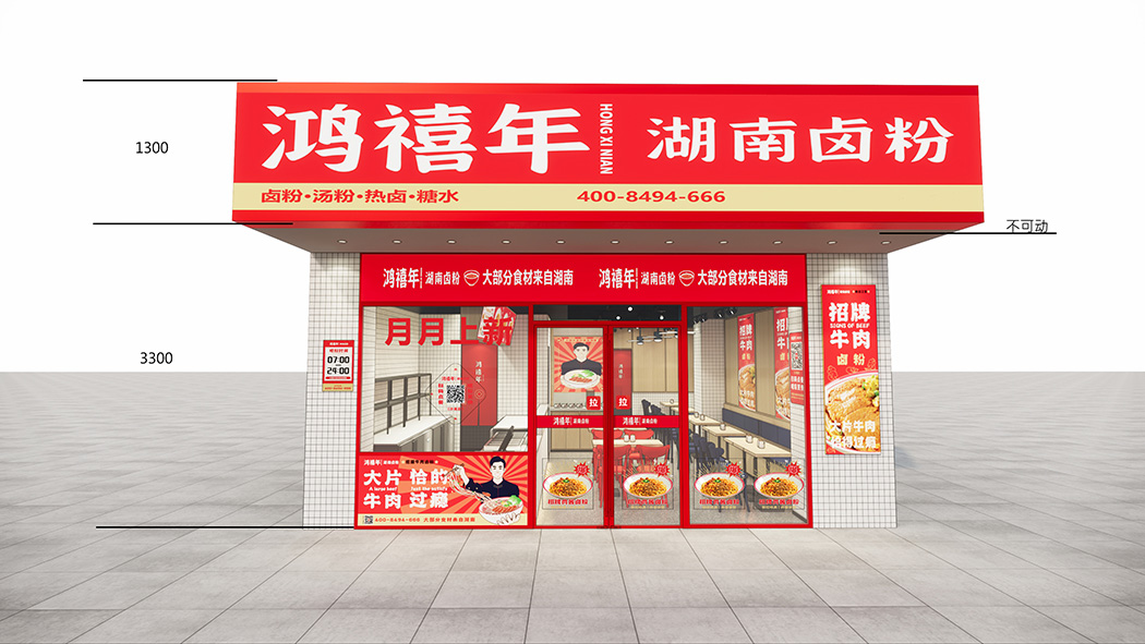 杏福杏福餐饮全案设计