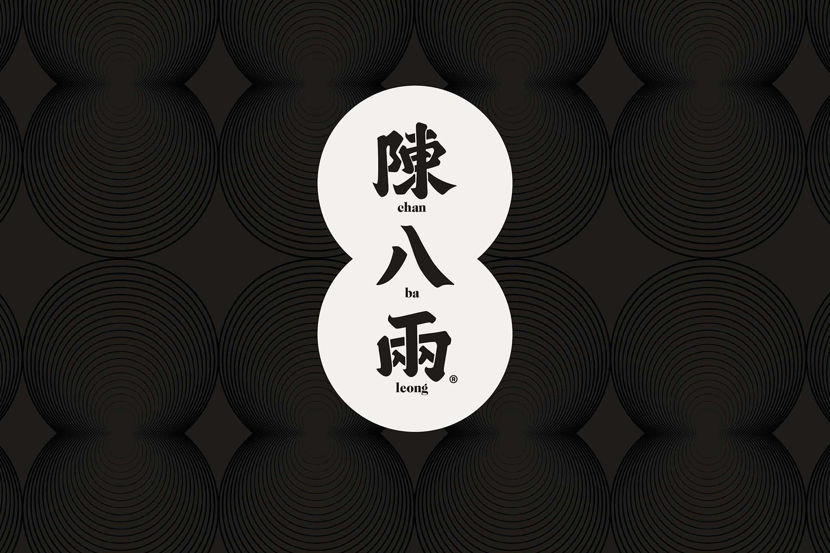 陈八两招牌面馆全案设计